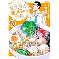 野原ひろし 昼メシの流儀(13) (アクションコミックス) | 臼井儀